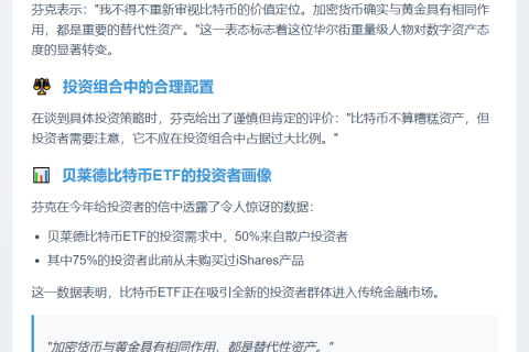 贝莱德CEO：比特币不宜占比过高