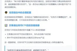 贝莱德CEO：比特币不宜占比过高