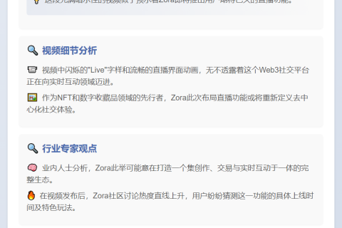 Zora暗示将推直播功能