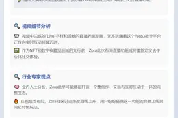Zora暗示将推直播功能