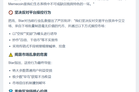 X Layer支持Memecoin，反对平台操控舆论