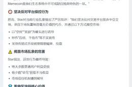 X Layer支持Memecoin，反对平台操控舆论