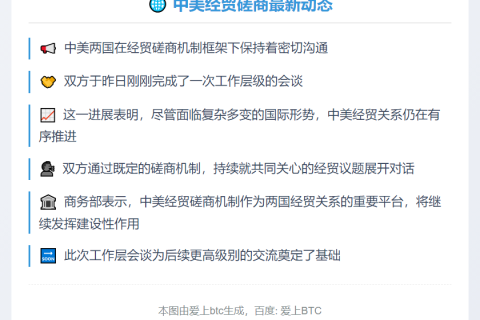 中美经贸磋商持续沟通