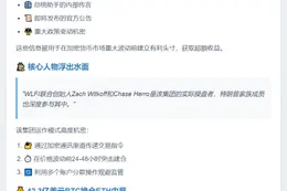 分析师：Garrett Jin或为WLFI联创代理人