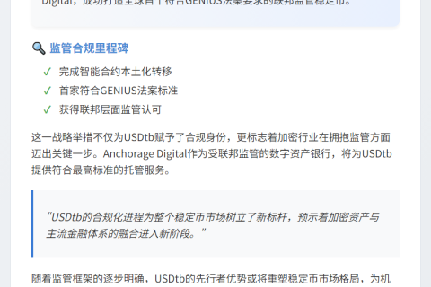 Ethena Labs推出首个合规稳定币USDtb