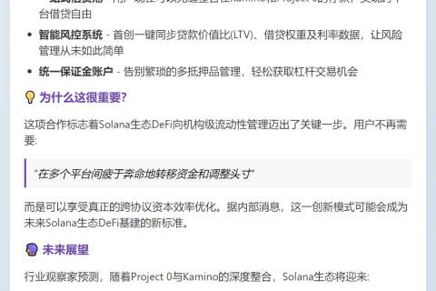 Solana DeFi整合提升流动性