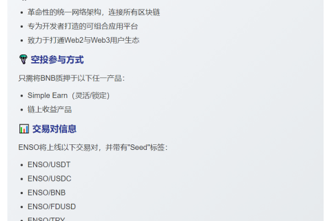 Binance空投ENSO代币