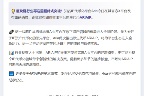Aria将推出原生代币ARIAIP