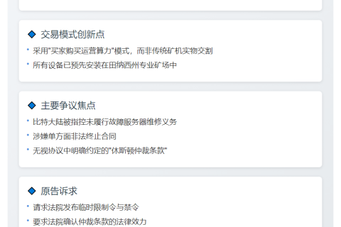 比特大陆被诉2080万美元比特币算力销售纠纷