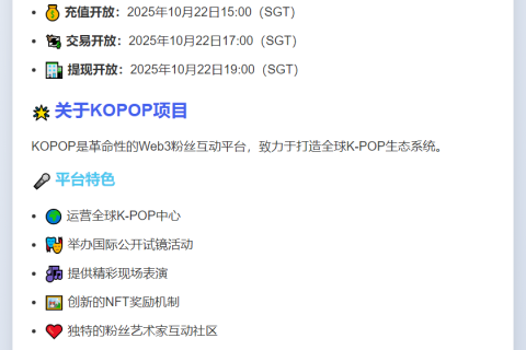 MGBX上线KOPOP交易10月22日17:00