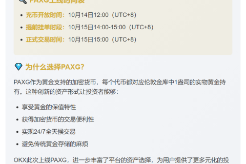 OKX上线PAXG黄金代币