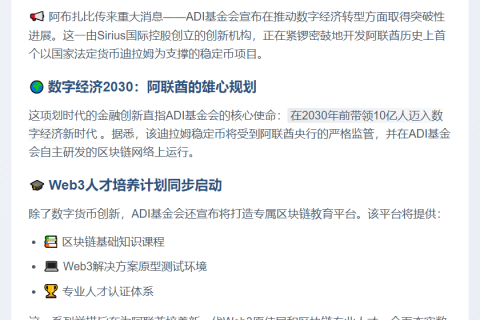 阿布扎比基金会将发行迪拉姆稳定币