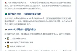 阿布扎比基金会将发行迪拉姆稳定币