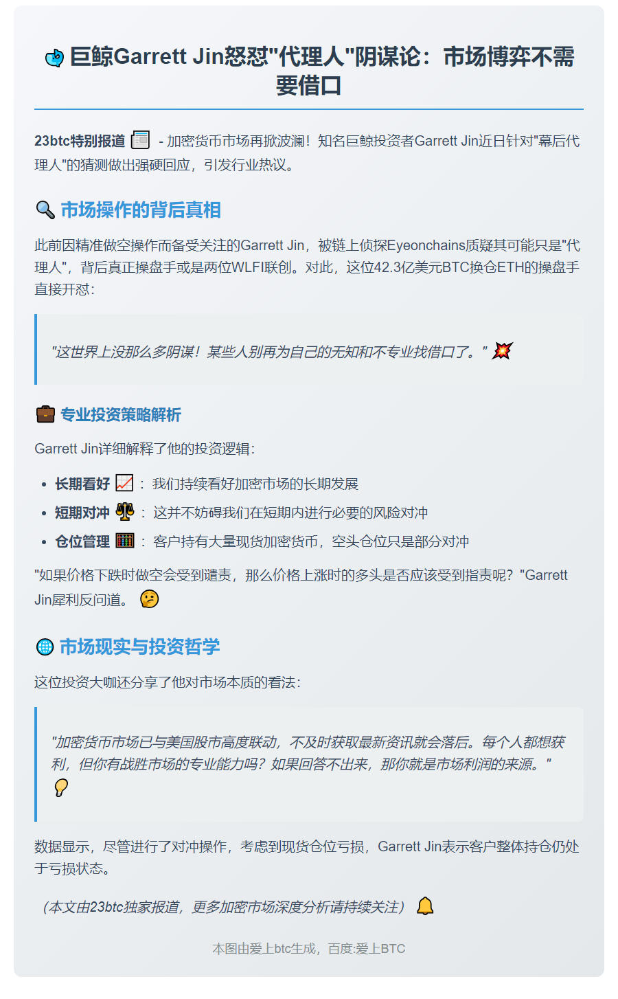 Garrett Jin回应特朗普代理人传闻