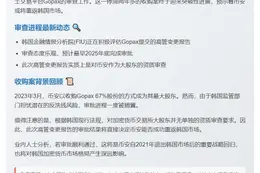 韩重启审查币安收购Gopax