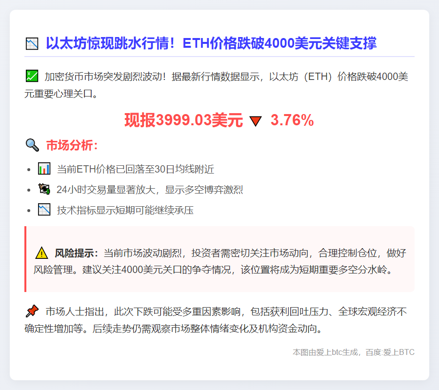 ETH跌破4000美元