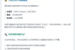 Tether铸造10亿USDT