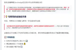 马斯克：比特币靠能源支撑 政府可发假币
