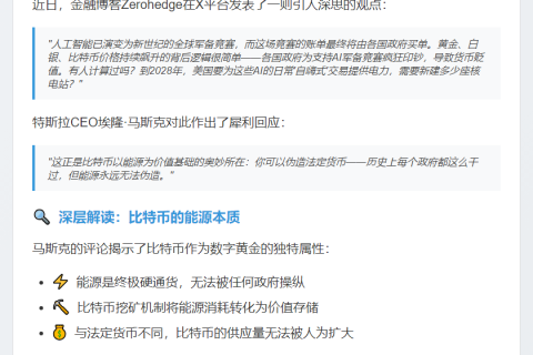 马斯克称比特币能源铸就真实性