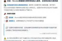 Revolut英国牌照审批受阻