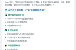 Robinhood CEO：Q3收入超2亿美元