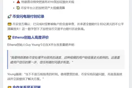 币安全额赔偿稳定币持有者获Ethena创始人称赞