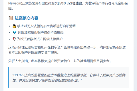 加州州长签署SB 822法案