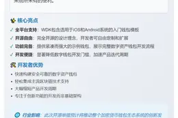 Tether本周开源钱包开发工具WDK