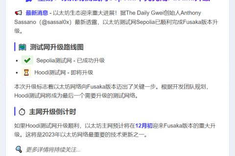 以太坊Sepolia测试网升级Fusaka
