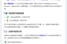 以太坊Sepolia测试网升级Fusaka