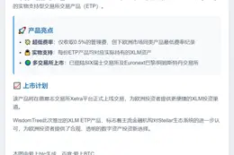 WisdomTree欧洲推出XLM ETP