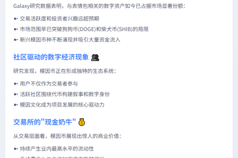 Memecoin波动性成交易所稳定收入源