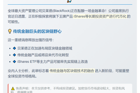 贝莱德CEO：探索代币化投资产品