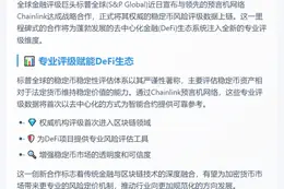 标普全球将稳定币评级上链