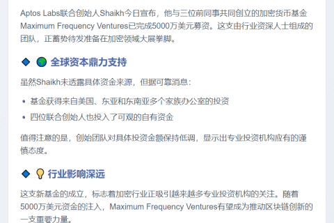 加密基金Maximum Frequency募资5000万美元