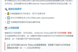 Avalanche拟2026年纳斯达克上市