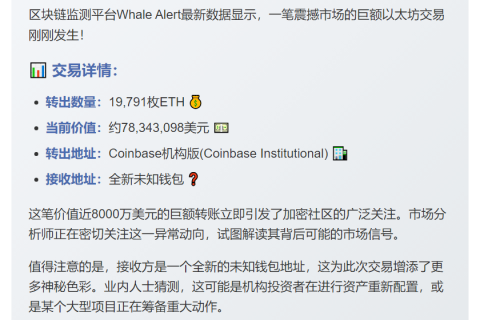 巨量ETH转出Coinbase
