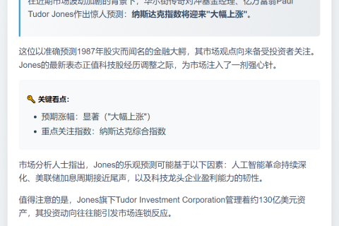 保罗·琼斯：纳指年底或大涨
