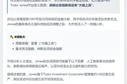 保罗·琼斯：纳指年底或大涨