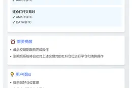 币安移除部分杠杆交易对