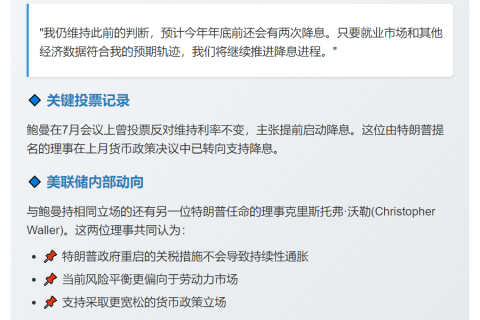 鲍曼：美联储年内或降息两次