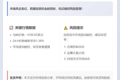 ETH突破4100美元