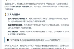 鲍威尔：政策走向取决于数据与风险