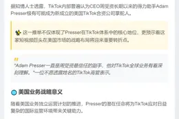 TikTok CEO副手或掌舵美国合资公司