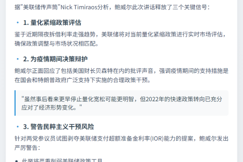 鲍威尔辩护美联储政策