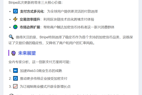 Stripe开放稳定币支付订阅