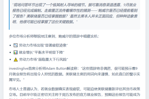 鲍威尔讲话引9月就业报告猜测