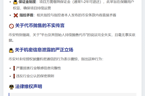 币安否认上市获利