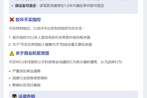 币安免上币费 收保证金护用户