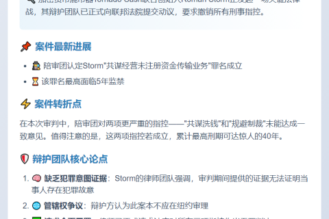 Tornado Cash联创请求撤销定罪